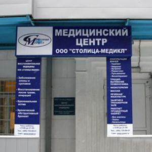 Медицинские центры Лосино-Петровского