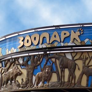 Зоопарки Лосино-Петровского